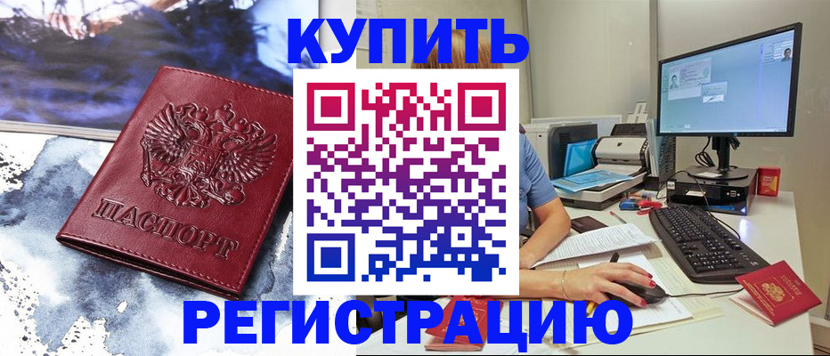 временная регистрация для всех в Жердевке